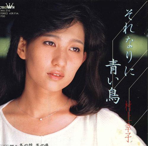 7inch Record SACHIKO MURAKAMI - Sorenari ni aoitori / Fuyunohana Fu CWA310 CROWN 1985 Japan Japanese Pop/Rock Used
7inch Record SACHIKO MURAKAMI - Sorenari ni aoitori / Fuyunohana Fu CWA310 CROWN 1985 Japan Japanese Pop/Rock Used