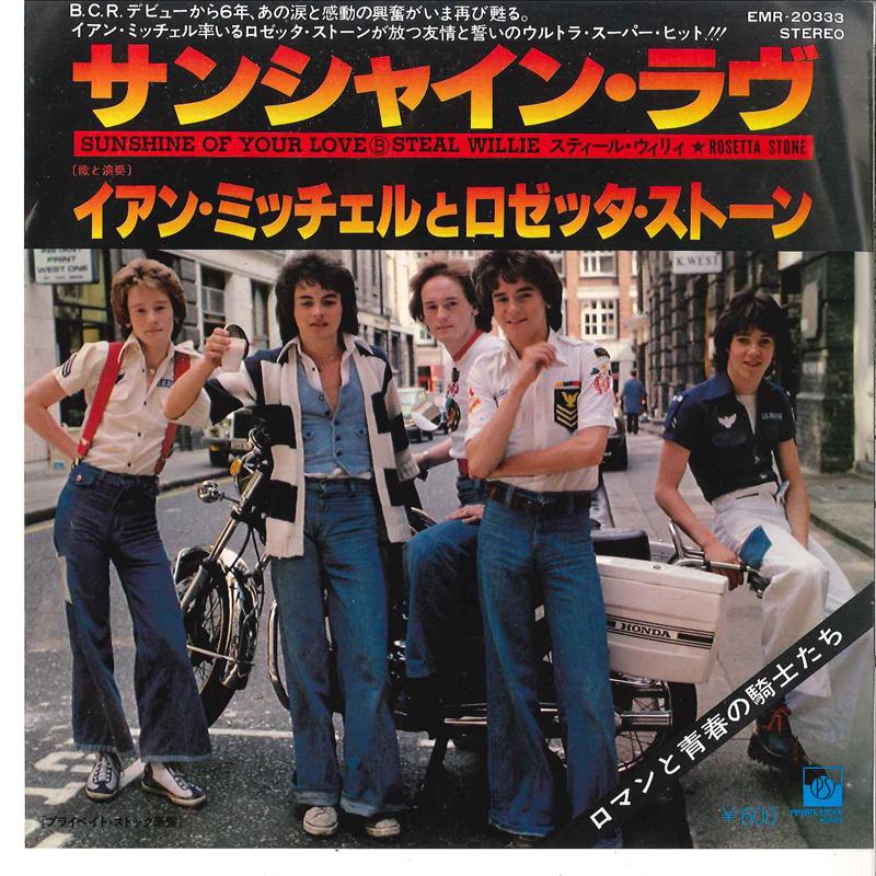 7inch Record ROSETTA STONE - Sunshine Of Your Love (Cream Cover) EMR20333 PRIVATE STOCK 1977 Japan Pop Used
7inch Record ROSETTA STONE - Sunshine Of Your Love (Cream Cover) EMR20333 PRIVATE STOCK 1977 Japan Pop Used