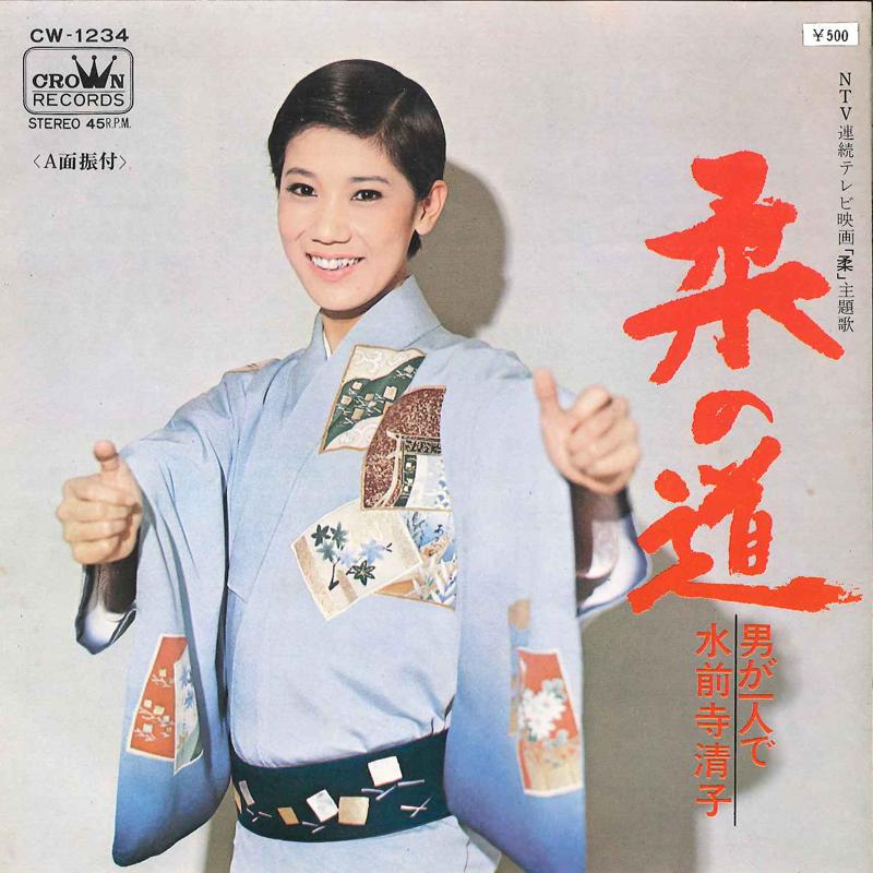 7inch Record KIYOKO SUIZENJI - Yawara No Miti / Otoko Ga Hitoride CW1234 CROWN 1972 Japan Japanese Enka Used
7inch Record KIYOKO SUIZENJI - Yawara No Miti / Otoko Ga Hitoride CW1234 CROWN 1972 Japan Japanese Enka Used