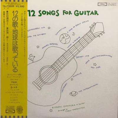LP Record KIYOSHI SHOMURA 12 Songs For Guitar 12 songs Th TA72039 TOSHIBA 1977 Japan Obi Classical Used
LP Record KIYOSHI SHOMURA 12 Songs For Guitar 12 songs Th TA72039 TOSHIBA 1977 Japan Obi Classical Used