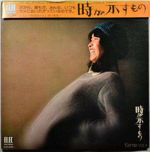 LP Пластинка KIMIHIKO SATO - Toki Ga Simesumono vol.4 ELEC2025 ELEC 1974 Япония Японский Поп/Рок
LP Пластинка KIMIHIKO SATO - Toki Ga Simesumono vol.4 ELEC2025 ELEC 1974 Япония Японский Поп/Рок