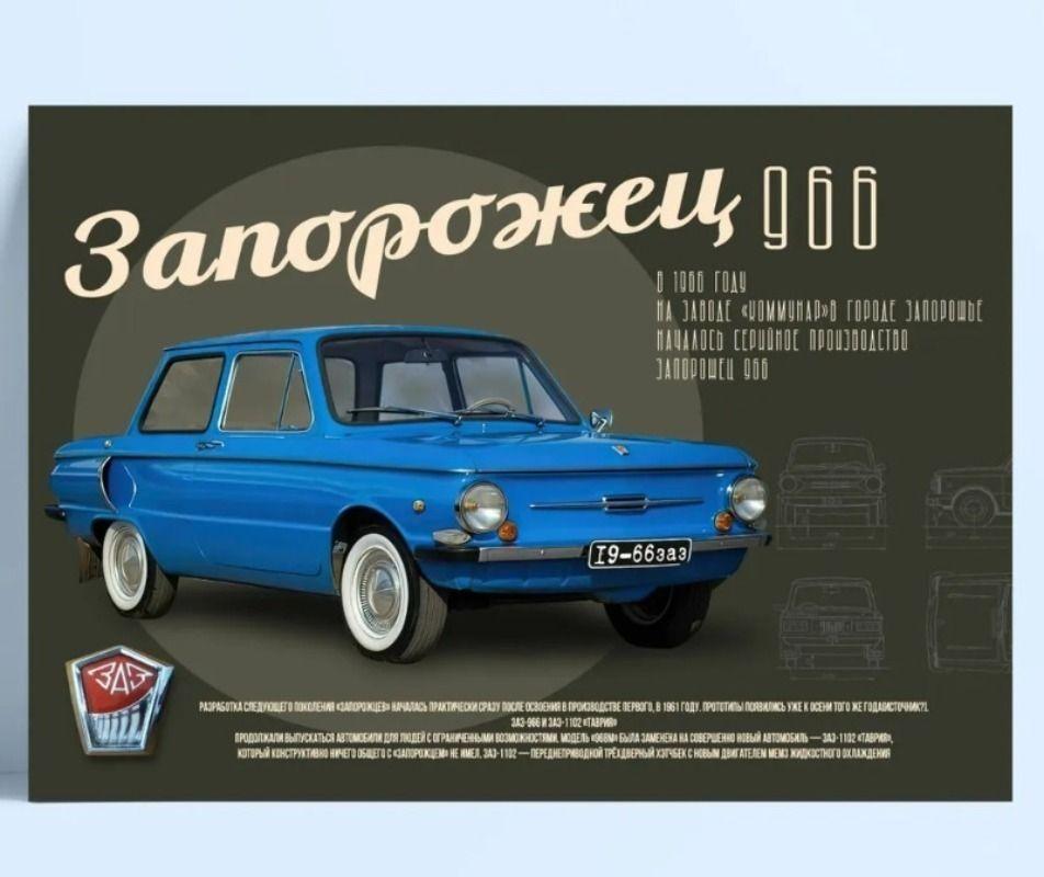 Retro Soviet Car Poster, Tin Sign Metal Print, Wall Art Decor 20x30cm
Retro Soviet Car Poster, Tin Sign Metal Print, Wall Art Decor 20x30cm