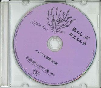 DVD DVD - Кошачий хвост, лягушачьи лапки Венеция 17406A NHK Япония Фильмы и DVD Б/У
DVD DVD - Кошачий хвост, лягушачьи лапки Венеция 17406A NHK Япония Фильмы и DVD Б/У