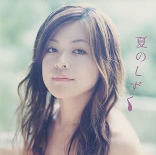 CD LILY OF THE MOUNTAIN - Natsu no shizuku AICL1849PROMO Japan ObiJapanese Pop/Rock Used
CD LILY OF THE MOUNTAIN - Natsu no shizuku AICL1849PROMO Japan ObiJapanese Pop/Rock Used