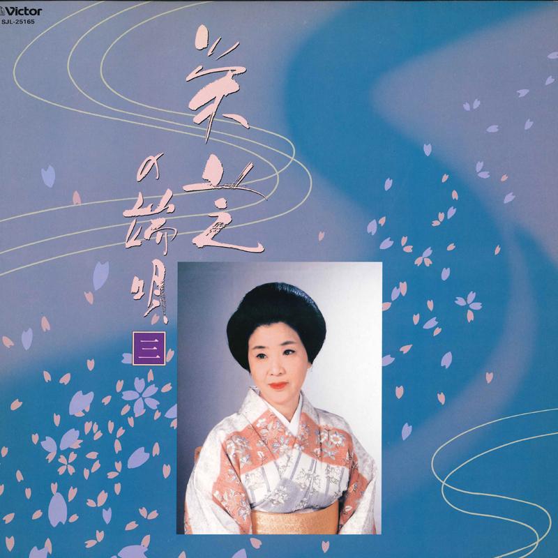 LP Record EISHIBA - Eishiba no hauta(3) SJL25165 VICTOR 1986 Japan Japanese Enka/Traditional Used
LP Record EISHIBA - Eishiba no hauta(3) SJL25165 VICTOR 1986 Japan Japanese Enka/Traditional Used