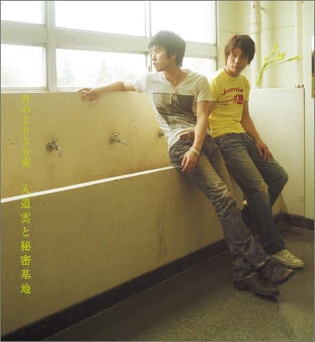 CD ROOM 203 OF THE MOON - Nyudougumo to himitsukichi PCCA02286PROMO Japan ObiJapanese Pop/Rock Used
CD ROOM 203 OF THE MOON - Nyudougumo to himitsukichi PCCA02286PROMO Japan ObiJapanese Pop/Rock Used