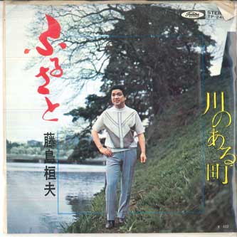 7inch Record KAZUO FUJISHIMA Furusato Kawa no aru machi TP2459 TOSHIBA 1971 Japan Japanese EnkaTraditional Used
7inch Record KAZUO FUJISHIMA Furusato Kawa no aru machi TP2459 TOSHIBA 1971 Japan Japanese EnkaTraditional Used