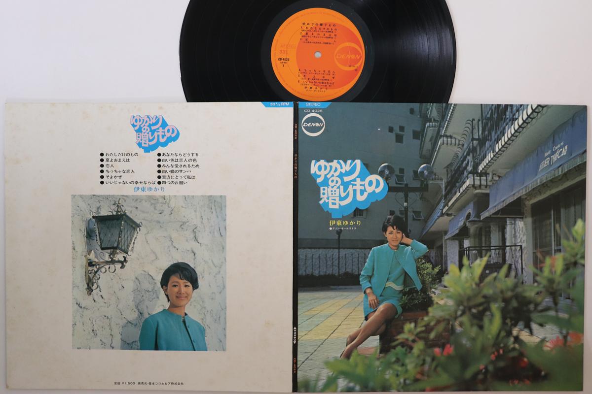 LP Record YUKARI ITO Yukari No Okurimono CD4026 DENON 1970 Japan Japanese EnkaTraditional Used
LP Record YUKARI ITO Yukari No Okurimono CD4026 DENON 1970 Japan Japanese EnkaTraditional Used
