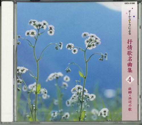 CD - Collection of lyric songs by the or GES31380 KING 2003 Japan Classical Used
CD - Collection of lyric songs by the or GES31380 KING 2003 Japan Classical Used