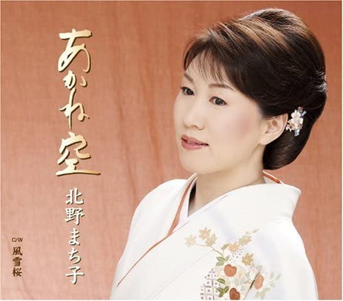 CD MACHIKO KITANO, KYOUSUKE KUNI; MASA - Akanezora KICM30220 Japan Japanese Others Used
CD MACHIKO KITANO, KYOUSUKE KUNI; MASA - Akanezora KICM30220 Japan Japanese Others Used
