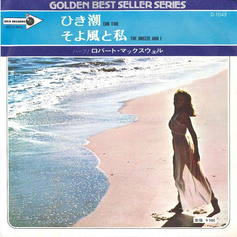 7inch Record ROBERT MAXWELL - Ebb Tide / The Breeze And I D1043 MCA Japan New Age & Easy Listening Used
7inch Record ROBERT MAXWELL - Ebb Tide / The Breeze And I D1043 MCA Japan New Age & Easy Listening Used