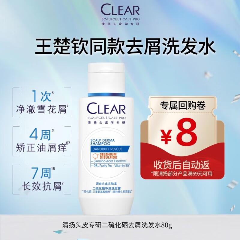 CLEAR Selenium Sulfide Anti-Dandruff Shampoo
CLEAR Selenium Sulfide Anti-Dandruff Shampoo