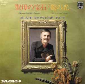 7inch Record LE GRAND ORCHESTRE DE PAUL MAURIAT - The Jewels Of The Madonna / For Nev FD2046PROMO PHILIPS 1977 Japan New Age & Easy Listening Used
7inch Record LE GRAND ORCHESTRE DE PAUL MAURIAT - The Jewels Of The Madonna / For Nev FD2046PROMO PHILIPS 1977 Japan New Age & Easy Listening Used
