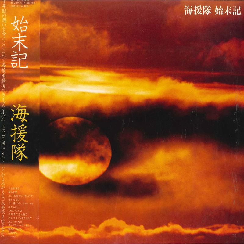 LP Record KAIENTAI - Shimatsuki 40MX20512 POLYDOR 1982 Japan Obi Japanese Pop/Rock Used
LP Record KAIENTAI - Shimatsuki 40MX20512 POLYDOR 1982 Japan Obi Japanese Pop/Rock Used