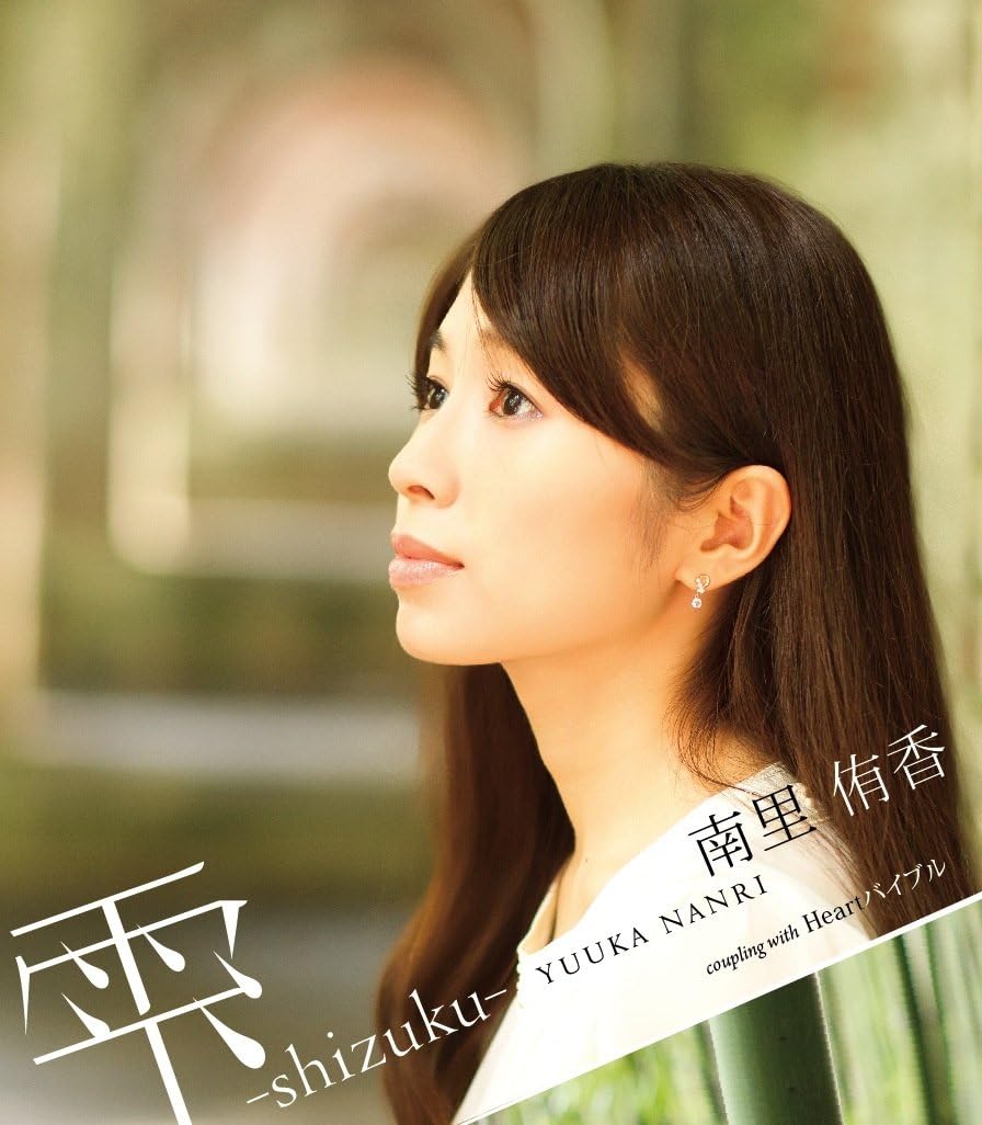 CD YUKA NANRI, TAKUMI OZAWA; DAICHI SU - Shizuku-shizuku- VTCL35097 Japan Japanese Pop/Rock Used
CD YUKA NANRI, TAKUMI OZAWA; DAICHI SU - Shizuku-shizuku- VTCL35097 Japan Japanese Pop/Rock Used