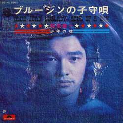 7inch Record KENICHI HAGIWARA - Blue Jean Lullaby DR1703 POLYDOR 1972 Japan Japanese Pop/Rock Used
7inch Record KENICHI HAGIWARA - Blue Jean Lullaby DR1703 POLYDOR 1972 Japan Japanese Pop/Rock Used