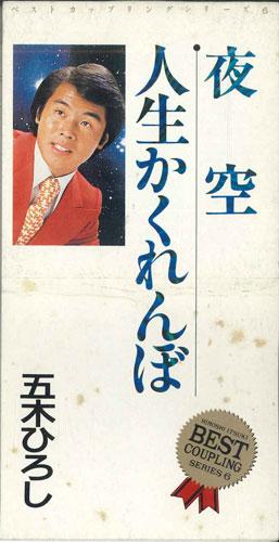 CD HIROSHI ITSUKI - Yozora/Jinseikakurenbo TKDI30436 TOKUMA JAPAN Japan Japanese Pop/Rock Used
CD HIROSHI ITSUKI - Yozora/Jinseikakurenbo TKDI30436 TOKUMA JAPAN Japan Japanese Pop/Rock Used