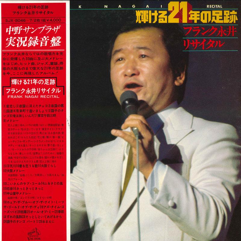 LP Record FRANK NAGAI Kagayakeru nijuichinen no ashiato SJX80467 VICTOR 1976 Japan Obi Japanese EnkaTraditional Used
LP Record FRANK NAGAI Kagayakeru nijuichinen no ashiato SJX80467 VICTOR 1976 Japan Obi Japanese EnkaTraditional Used