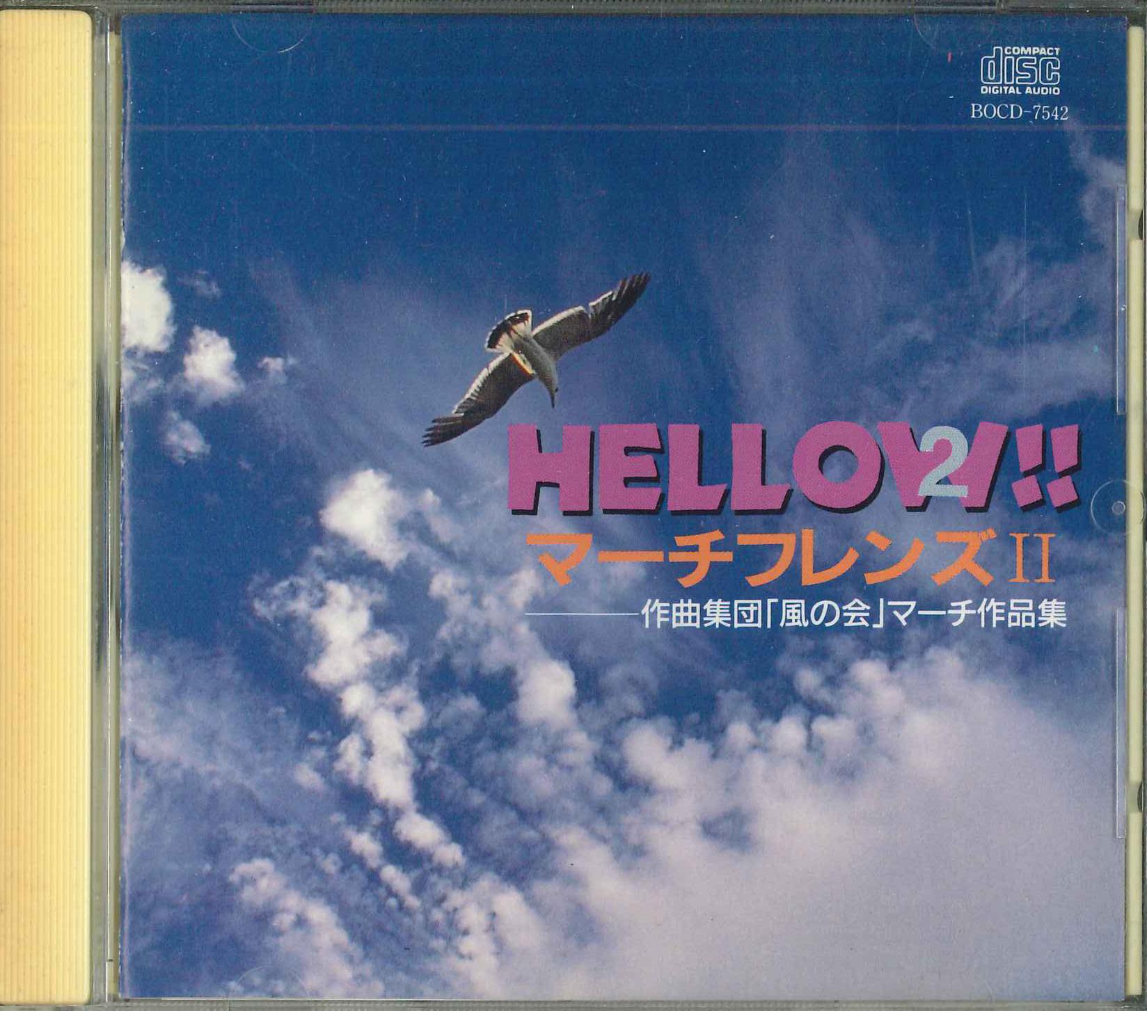CD VARIOUS - Hello!! March Friends II March Work BOCD7542 BRAIN Japan Classical Used
CD VARIOUS - Hello!! March Friends II March Work BOCD7542 BRAIN Japan Classical Used