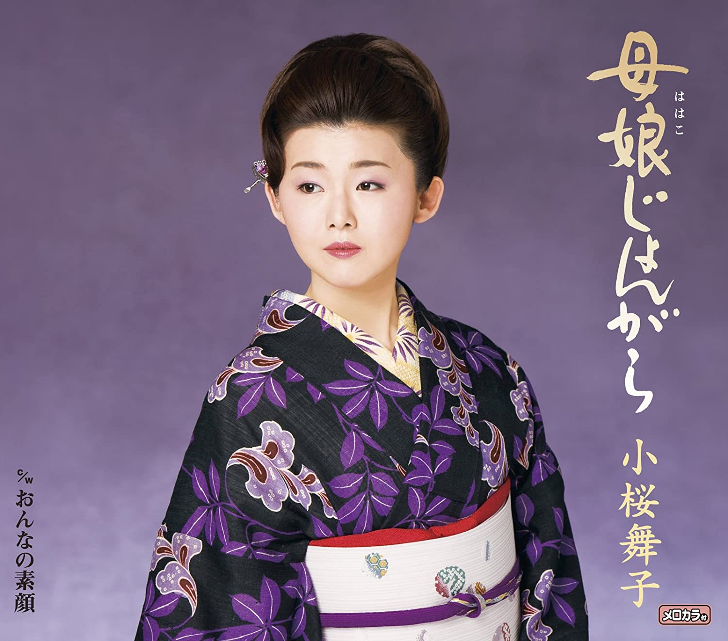 CD KOZAKURA MAIKO - Haha musumeji yongara / onna no sug TECA12188 Japan Japanese Enka Used
CD KOZAKURA MAIKO - Haha musumeji yongara / onna no sug TECA12188 Japan Japanese Enka Used