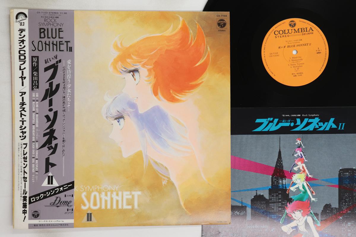 LP Record ANIME, DUNE - Blue Sonnet 2 - Rock Symphony CX7103 COLUMBIA 1983 Japan Obi Anime/Game Used
LP Record ANIME, DUNE - Blue Sonnet 2 - Rock Symphony CX7103 COLUMBIA 1983 Japan Obi Anime/Game Used
