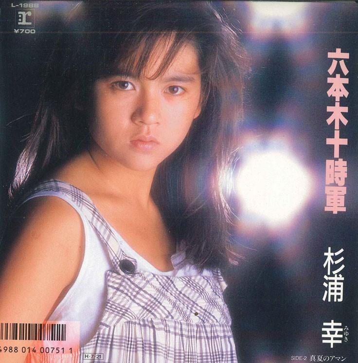 7inch Record YUKI SUGIURA - Roppongi Crusade / Midsummer Aman L1988 WARNER PIONEE 1986 Japan Pop Used
7inch Record YUKI SUGIURA - Roppongi Crusade / Midsummer Aman L1988 WARNER PIONEE 1986 Japan Pop Used