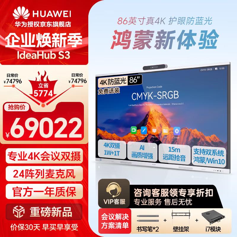 Huawei IdeaHub S3 4K Interactive Display (CN version)
Huawei IdeaHub S3 4K Interactive Display (CN version)