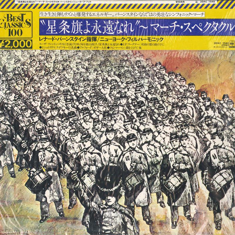 LP Record LEONARD BERNSTEIN NEW YORK PHILHAR Great Marches 20AC1540 CBS SONY 1982 Japan Obi Classical Used
LP Record LEONARD BERNSTEIN NEW YORK PHILHAR Great Marches 20AC1540 CBS SONY 1982 Japan Obi Classical Used