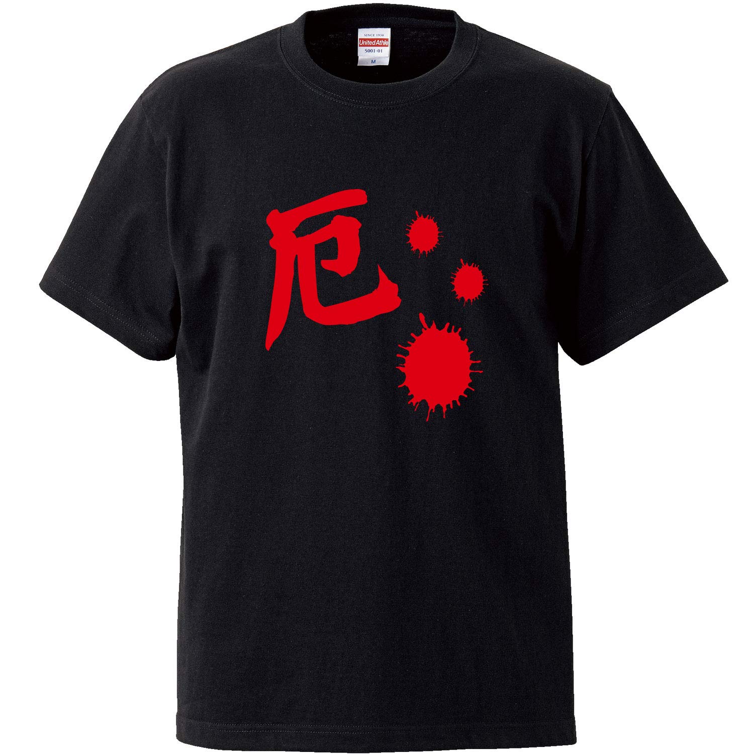 Minami Funny If you are in an unlucky please be kind to me if you are wearing this Japanese Funny Short Sleeve Black S Size Horie s T-Shirt Yaku чорний
Minami Funny If you are in an unlucky please be kind to me if you are wearing this Japanese Funny Short Sleeve Black S Size Horie s T-Shirt Yaku чорний