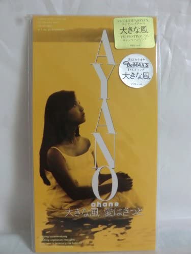 CD AYANO AHANE, DAISHI KATAOKA, SHIGEY - Okina kaze/Ai ha kitto PIDL1208 Japan Japanese Pop/Rock Used
CD AYANO AHANE, DAISHI KATAOKA, SHIGEY - Okina kaze/Ai ha kitto PIDL1208 Japan Japanese Pop/Rock Used