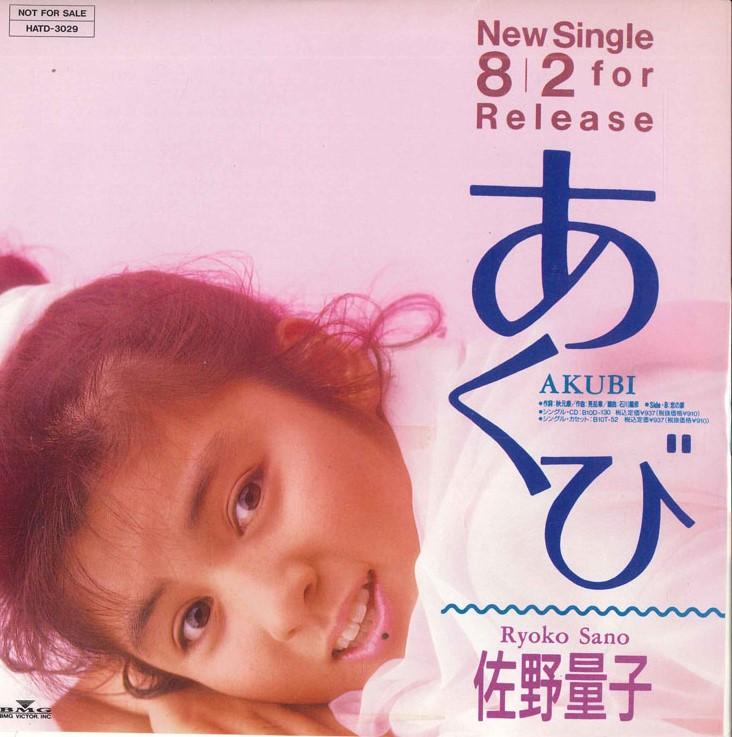 7inch Record QUANTUM SANO - Yawn / Door of love HATD3029PROMO BMG 1989 Japan Pop Used
7inch Record QUANTUM SANO - Yawn / Door of love HATD3029PROMO BMG 1989 Japan Pop Used
