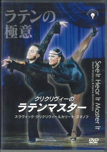 DVD SLAVIK KRYKLYVYY KARINA SMIRNOFF Latin Master of Krikrivi DVD793 2002 Japan Music Video Used
DVD SLAVIK KRYKLYVYY KARINA SMIRNOFF Latin Master of Krikrivi DVD793 2002 Japan Music Video Used