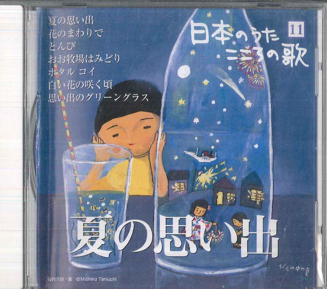 CD VARIOUS Nihon no Uta Kokoro no Uta 11 Natu JPSN11 COLUMBIA 2004 Japan Japanese EnkaTraditional Used
CD VARIOUS Nihon no Uta Kokoro no Uta 11 Natu JPSN11 COLUMBIA 2004 Japan Japanese EnkaTraditional Used