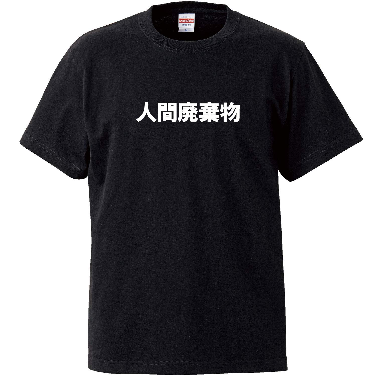 Minami Funny Not Industrial Waste Japanese Funny Short Sleeve Black S Size Horie s T-Shirt Human Waste Self-Proclaimed T-Shirt Men s чорний
Minami Funny Not Industrial Waste Japanese Funny Short Sleeve Black S Size Horie s T-Shirt Human Waste Self-Proclaimed T-Shirt Men s чорний