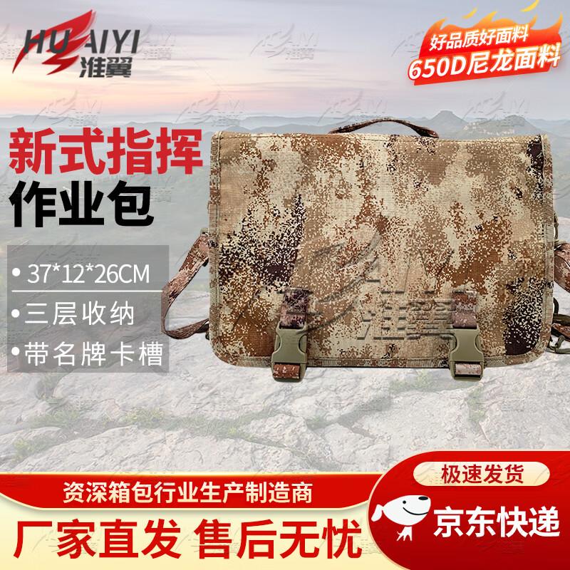 Huaiyi Star Desert Camo Tactical Field Bag
Huaiyi Star Desert Camo Tactical Field Bag