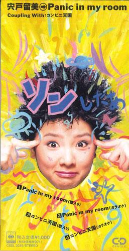 CD RUMI SHISHIDO - Panic In My Room CSDL3215PROMO SONY RECORDS Japan Japanese Pop/Rock Used
CD RUMI SHISHIDO - Panic In My Room CSDL3215PROMO SONY RECORDS Japan Japanese Pop/Rock Used