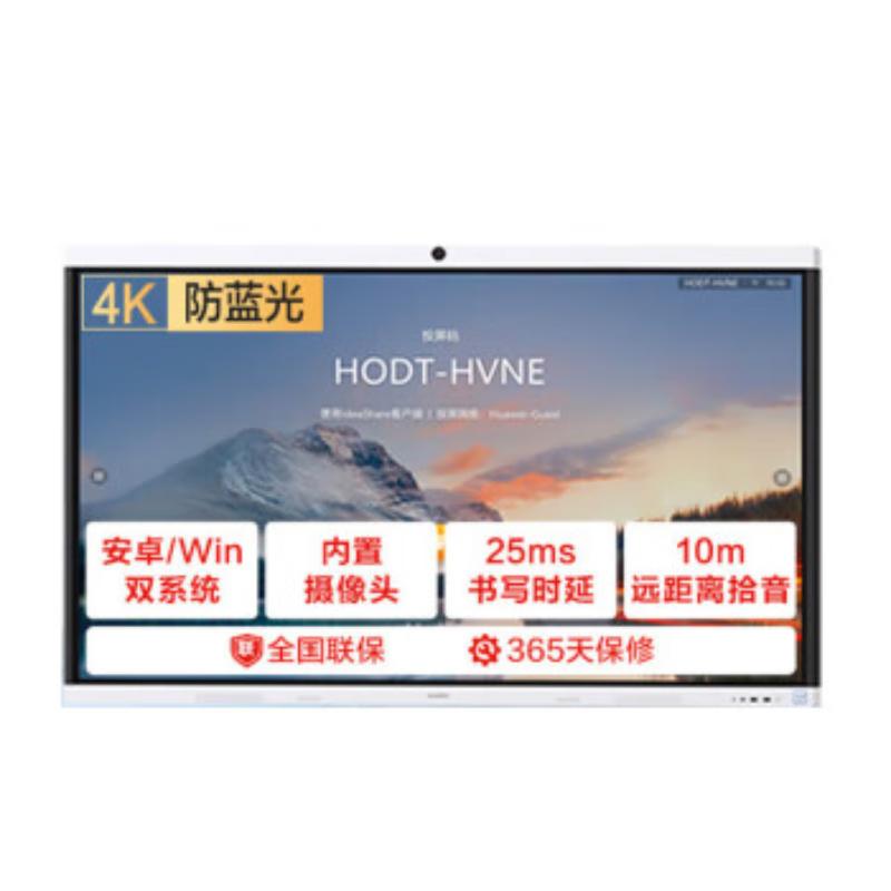 Huawei IdeaHub B2 Interactive Flat Panel (CN version)
Huawei IdeaHub B2 Interactive Flat Panel (CN version)