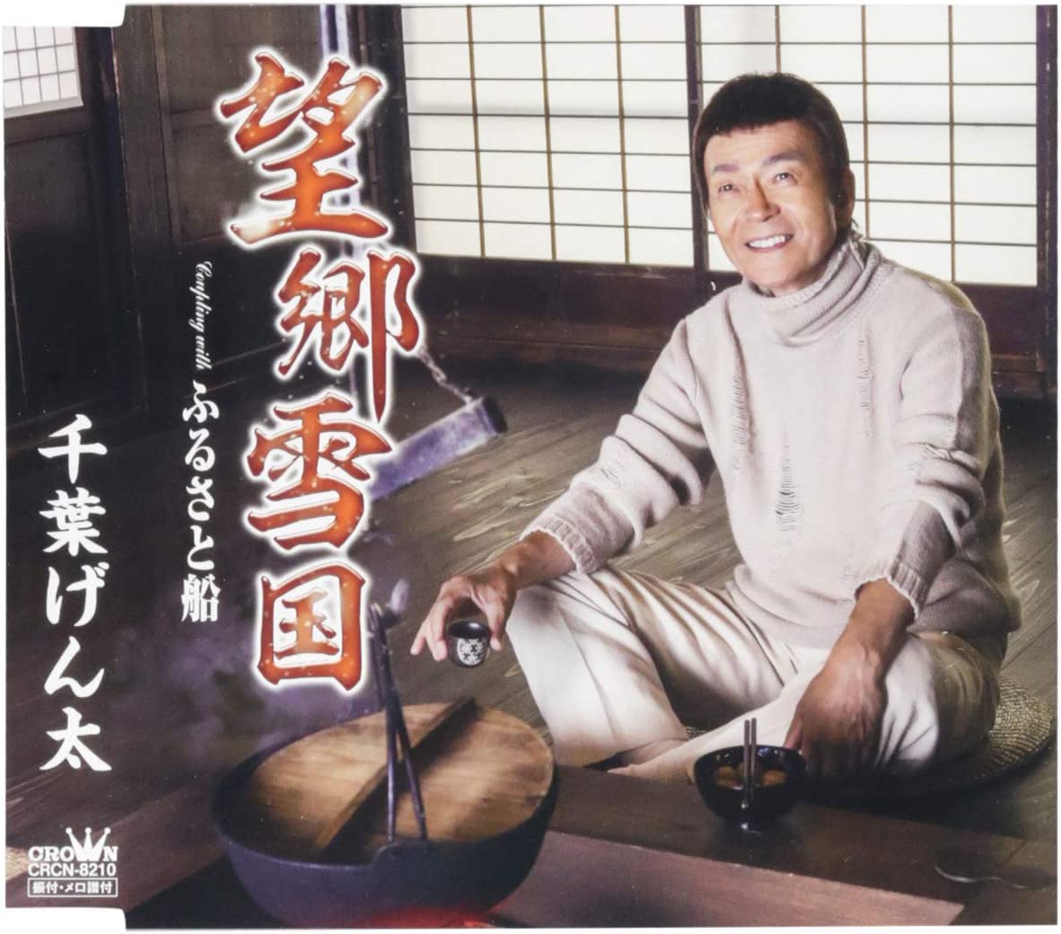 CD GENTA CHIBA - Boukyou yukiguni/Furusato sen CRCN8210 Japan ObiJapanese Others Used
CD GENTA CHIBA - Boukyou yukiguni/Furusato sen CRCN8210 Japan ObiJapanese Others Used