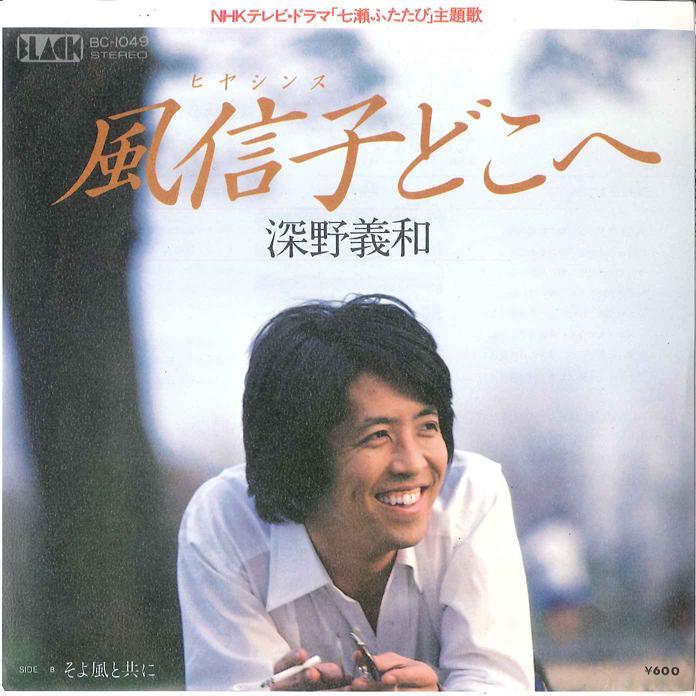 7inch Record YOSHIKAZU FUKANO - Hiyashinsu dokohe BC1049 BLACK 1979 Japan Japanese Pop/Rock
7inch Record YOSHIKAZU FUKANO - Hiyashinsu dokohe BC1049 BLACK 1979 Japan Japanese Pop/Rock