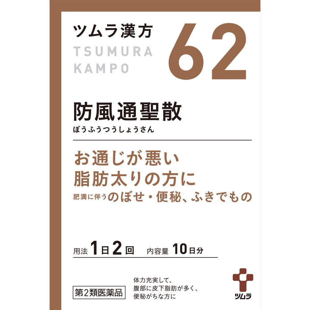 Tsumura Bofu-Tosho-San Extract Granules, 20 packets Kampo Medicine (Tsumura) Chinese medicine Indications: For individuals with robust physical consti 1
Tsumura Bofu-Tosho-San Extract Granules, 20 packets Kampo Medicine (Tsumura) Chinese medicine Indications: For individuals with robust physical consti 1