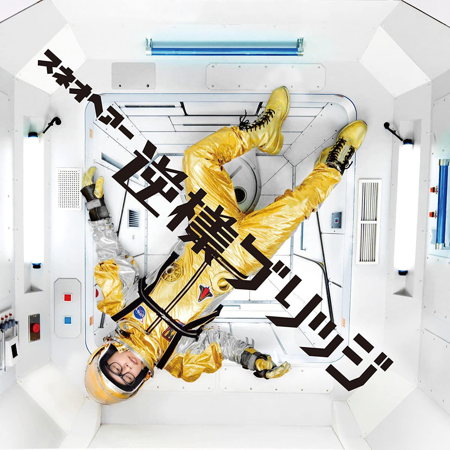 CD SUNEOHAIR - Upside Down Bridge(shokaigenteiban) KICS91562 Japan Japanese Pop/Rock Used
CD SUNEOHAIR - Upside Down Bridge(shokaigenteiban) KICS91562 Japan Japanese Pop/Rock Used