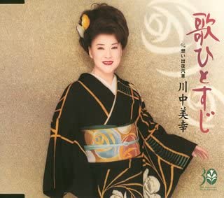 CD MIYUKI KAWANAKA, OSAMU YOSHIOKA; TO - Uta hitosuji TECA12037 Japan Japanese Enka Used
CD MIYUKI KAWANAKA, OSAMU YOSHIOKA; TO - Uta hitosuji TECA12037 Japan Japanese Enka Used