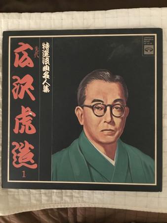 LP Record TORAZO HIROSAWA Tokusen roukyoku mei hitoatsume Sen HC4950 MINORUPHONE 1974 Japan Japanese EnkaTraditional Used
LP Record TORAZO HIROSAWA Tokusen roukyoku mei hitoatsume Sen HC4950 MINORUPHONE 1974 Japan Japanese EnkaTraditional Used