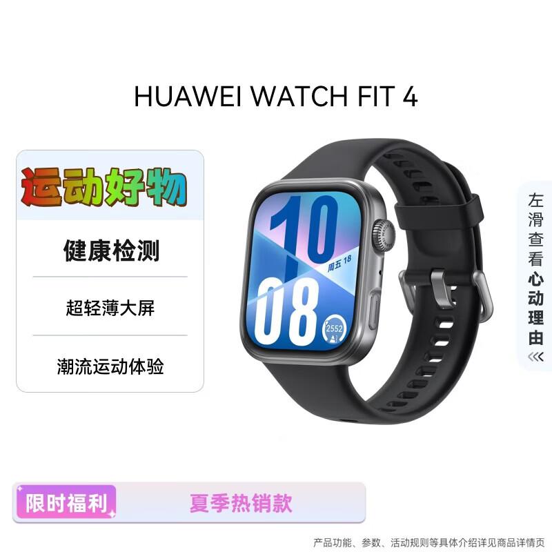 HUAWEI WATCH FIT 4 Smart Sports Watch (CN version)
HUAWEI WATCH FIT 4 Smart Sports Watch (CN version)