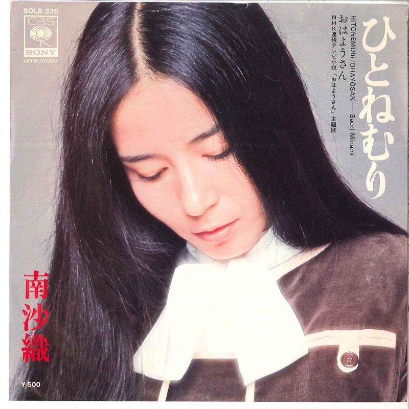 7-дюймовая пластинка САОРИ МИНАМИ - Хитонемури / Охаёсан SOLB336 CBS SONY 1975 Япония Японская поп/рок Б/У
7-дюймовая пластинка САОРИ МИНАМИ - Хитонемури / Охаёсан SOLB336 CBS SONY 1975 Япония Японская поп/рок Б/У