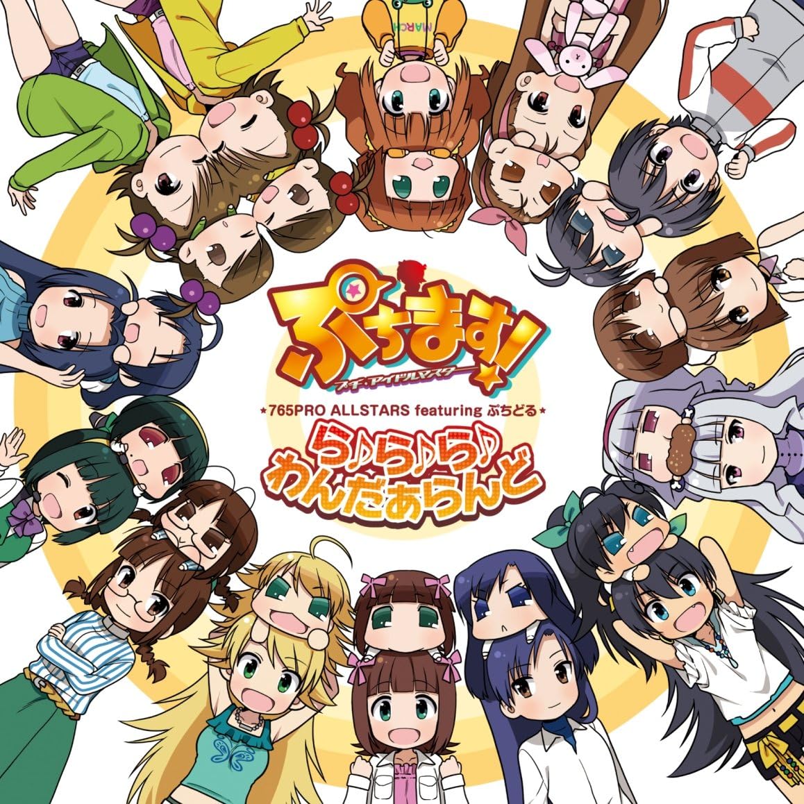 CD 765PRO ALLSTARS PUCHIDOL ERIKO NA Anime puchimasu PetitIdol Maste MFCZ1017 Japan ObiAnimeGame Used
CD 765PRO ALLSTARS PUCHIDOL ERIKO NA Anime puchimasu PetitIdol Maste MFCZ1017 Japan ObiAnimeGame Used