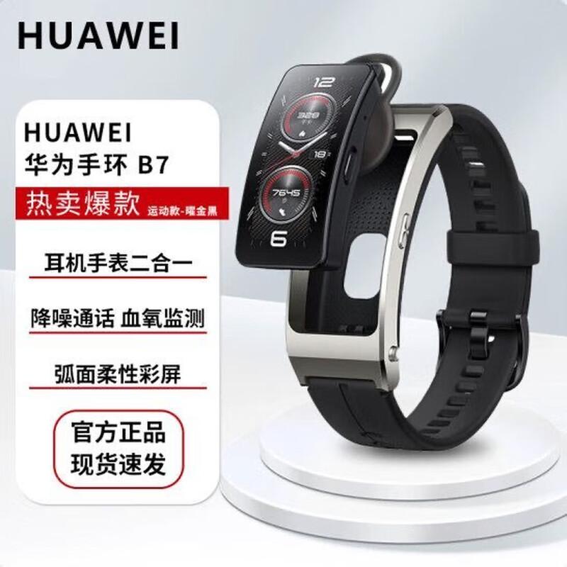Huawei TalkBand B7 (CN version)
Huawei TalkBand B7 (CN version)