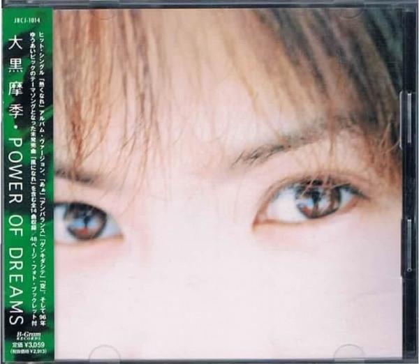 CD OHGURO MAKI Power Of Dreams JCBJ1014 BGram Records 1997 Japan Japanese PopRock Used
CD OHGURO MAKI Power Of Dreams JCBJ1014 BGram Records 1997 Japan Japanese PopRock Used