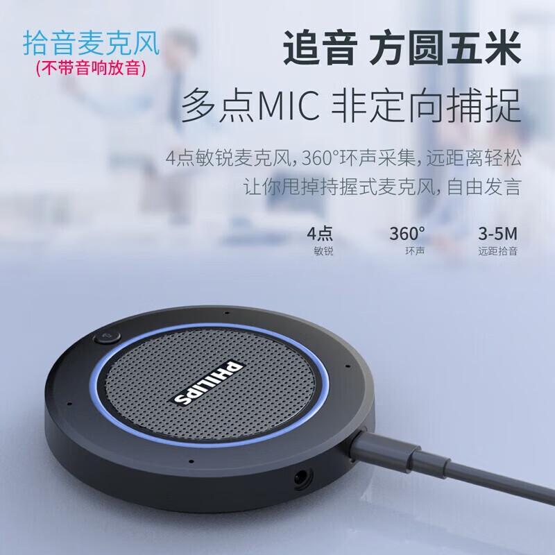 Philips PSE0400 Omnidirectional Conference Microphone (CN version)
Philips PSE0400 Omnidirectional Conference Microphone (CN version)