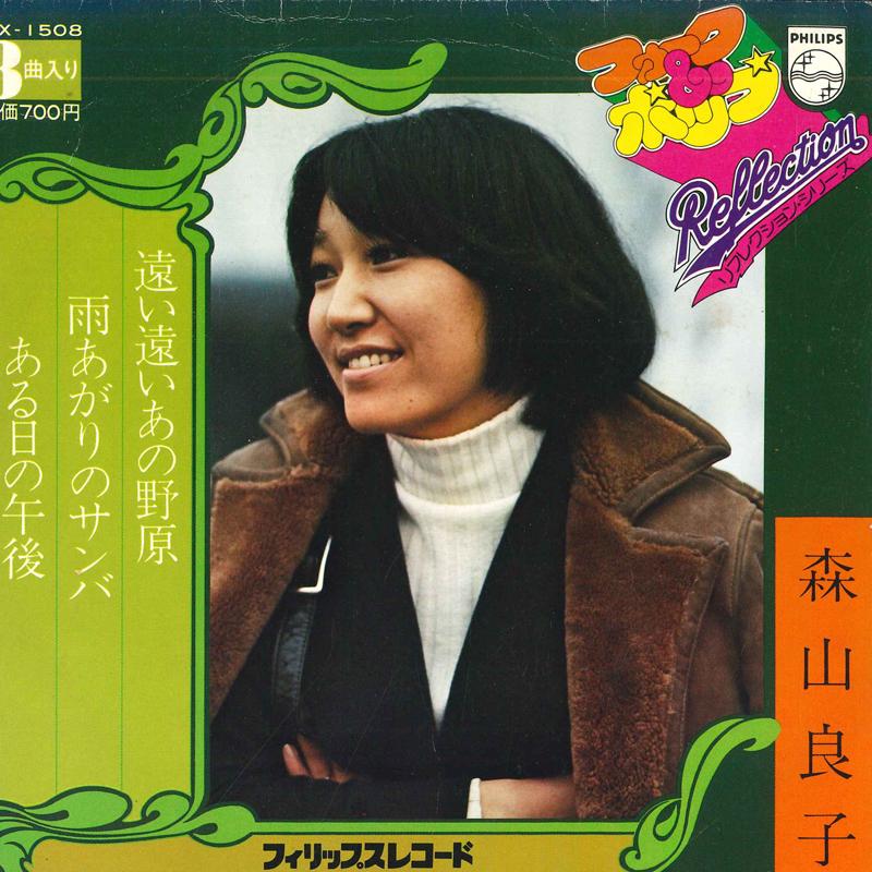 7inch Record RYOKO MORIYAMA - Tooi tooi ano nohara / Ameagari no FX1508 PHILIPS 1975 Japan Japanese Pop/Rock Used
7inch Record RYOKO MORIYAMA - Tooi tooi ano nohara / Ameagari no FX1508 PHILIPS 1975 Japan Japanese Pop/Rock Used